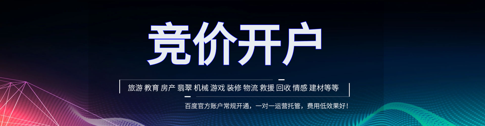 宽城百度平台推广